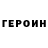 ГЕРОИН афганец Y GAMES